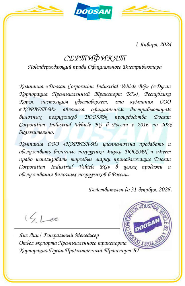 Дилерский сертификат Doosan